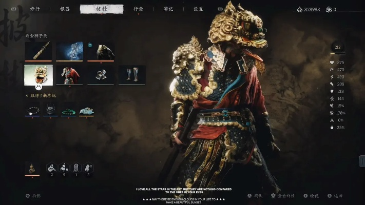 《黑神话悟空》彩金狮子头属性解析+获取攻略