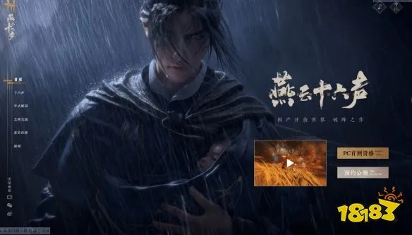 《燕云十六声》预约福利怎么领?快速解锁! 《燕云十六声》预约福利怎么领?快速解锁!