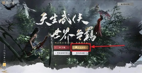 《燕云十六声》预约福利怎么领?快速解锁! 《燕云十六声》预约福利怎么领?快速解锁!