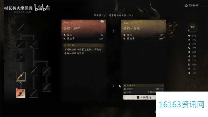 《黑神话悟空》兽棍神锋面板数据揭秘