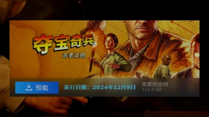 《夺宝奇兵》存档位置在哪快速解决