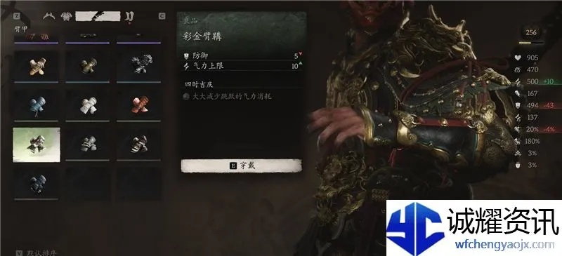 《黑神话悟空》彩金套装属性揭秘! 《黑神话悟空》彩金套装属性揭秘!