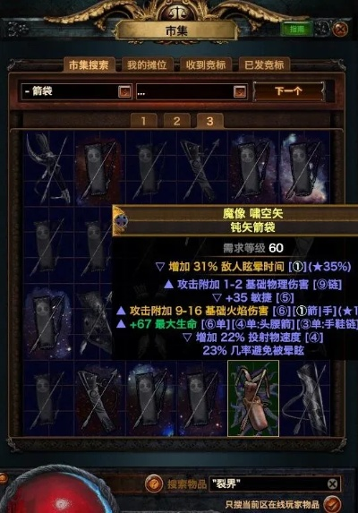 《流放之路2》市集购物攻略:快速购装备技巧 《流放之路2》市集购物攻略:快速购装备技巧