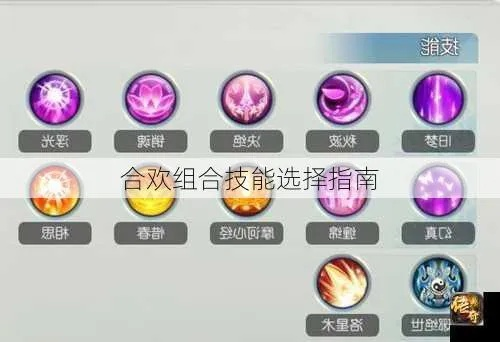 月合欢职业:揭秘技能,轻松升级攻略 月合欢职业:揭秘技能,轻松升级攻略