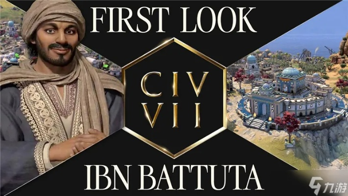 《文明7》伊本白图泰领袖属性揭秘