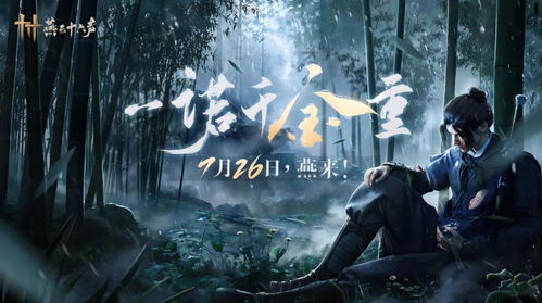 《燕云十六声》公测时间揭晓！速来体验！