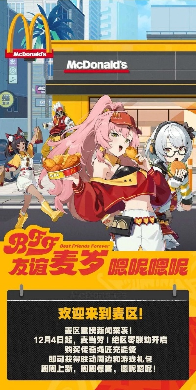 绝区零×麦当劳,活动攻略速查! 绝区零×麦当劳,活动攻略速查!