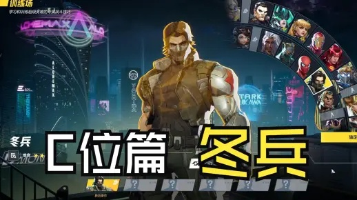 《漫威争锋》冬兵技能解析:掌握冬兵操作技巧 《漫威争锋》冬兵技能解析:掌握冬兵操作技巧