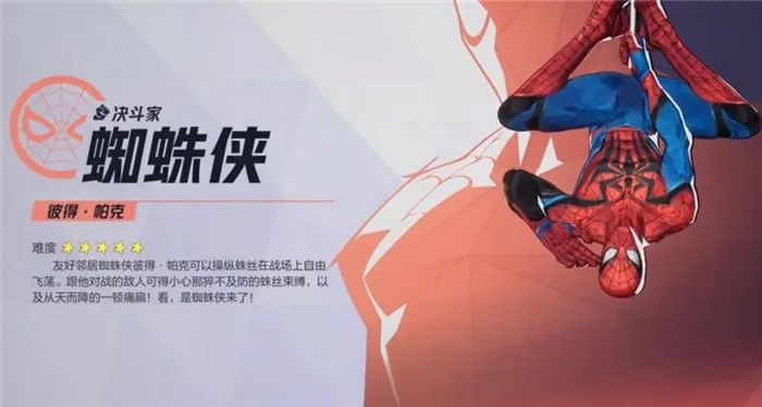 《漫威争锋》蜘蛛侠技能详解，操作攻略速成！
