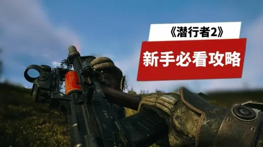 潜行者2 S14扩容弹匣获取攻略 潜行者2 S14扩容弹匣获取攻略