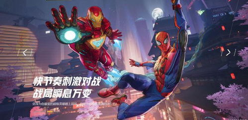 漫威争锋快速加好友技巧 漫威争锋快速加好友技巧