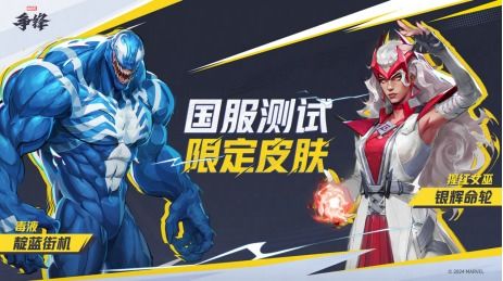 《漫威争锋》S0通行证奖励揭秘! 《漫威争锋》S0通行证奖励揭秘!