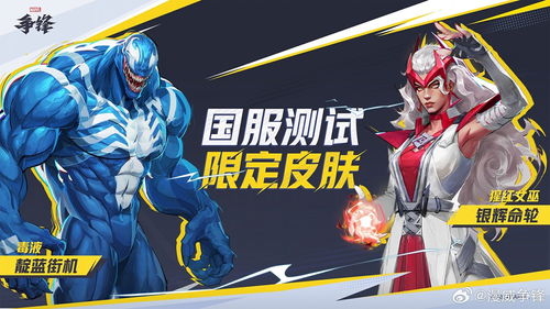 《漫威争锋》毒液技能攻略:轻松掌握操作技巧 《漫威争锋》毒液技能攻略:轻松掌握操作技巧