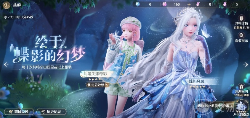 《无限暖暖》轻盈泡泡套装获取攻略