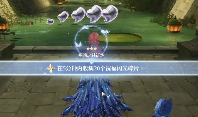 《无限暖暖》福鸣之井全收集攻略! 《无限暖暖》福鸣之井全收集攻略!