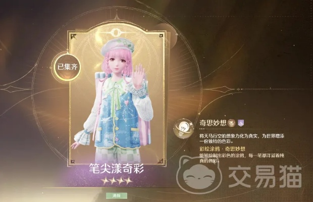 《无限暖暖》全奇想星速收攻略