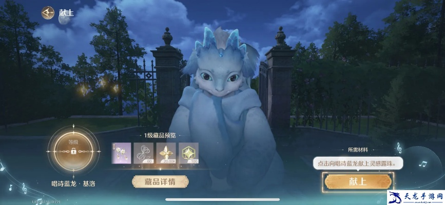 无限暖暖服唱诗蓝龙位置在哪？快速找到攻略