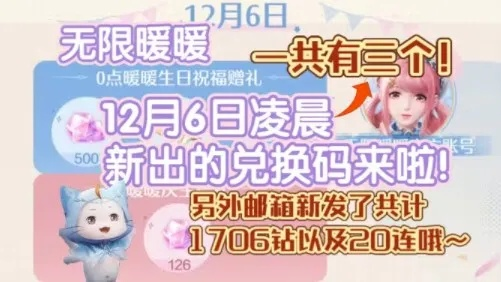 无限暖暖兑换码,免费领取! 无限暖暖兑换码,免费领取!