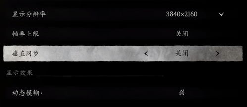 黑神话悟空1660Ti画面模糊解决 黑神话悟空1660Ti画面模糊解决
