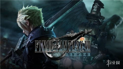 《最终幻想7重生》存档导入攻略