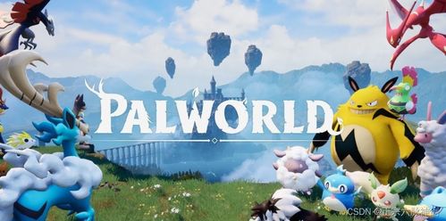 幻兽帕鲁内存不足?速看解决攻略 幻兽帕鲁内存不足?速看解决攻略