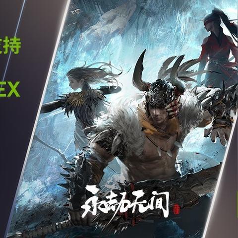 《永劫无间》帧数提升攻略 《永劫无间》帧数提升攻略