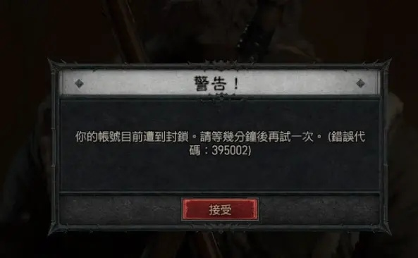 暗黑4账号误封？速看解封攻略