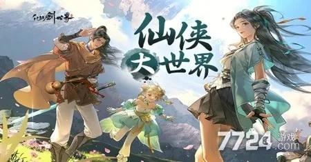 仙剑世界开服码大全,兑换福利攻略 仙剑世界开服码大全,兑换福利攻略