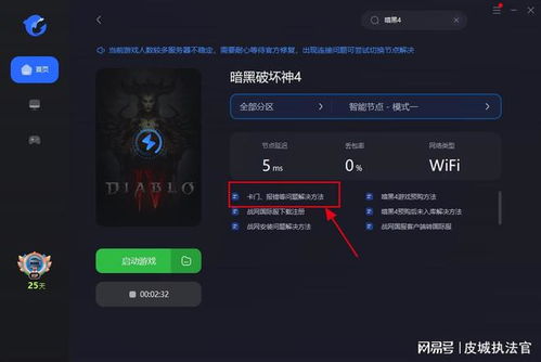 《暗黑4》无预警错误处理攻略 《暗黑4》无预警错误处理攻略
