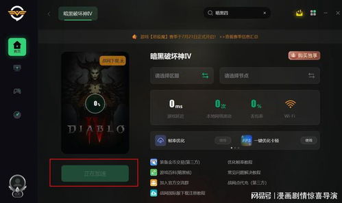 《暗黑4》PS5版进不去？快速解决攻略