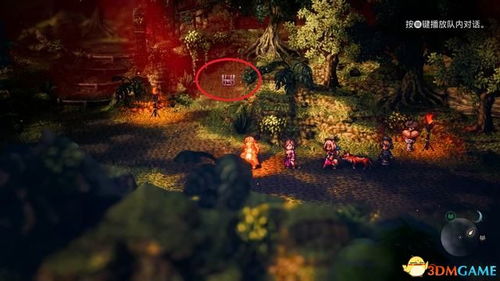 八方旅人2禁用景深方法攻略