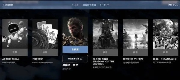 黑神话悟空TGA投票教程,如何参与? 黑神话悟空TGA投票教程,如何参与?