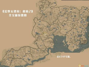 《荒野大镖客2》第二章藏宝图在哪?金条攻略! 《荒野大镖客2》第二章藏宝图在哪?金条攻略!