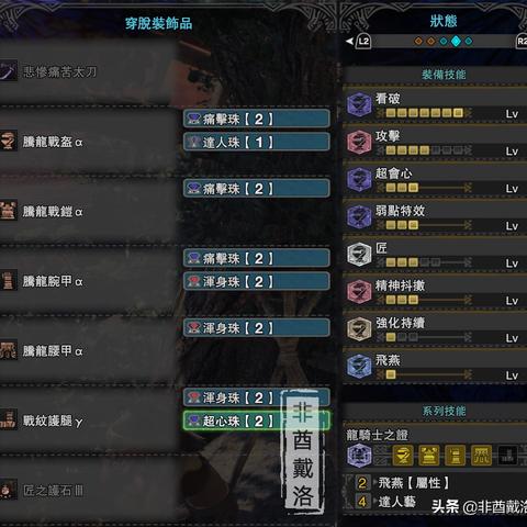 《怪物猎人世界》太刀配装攻略，告别低效率！