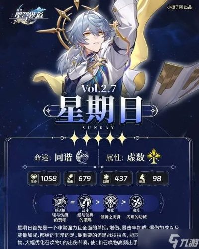 崩坏星穹铁道：星期日技能前瞻，抽星期日值吗？