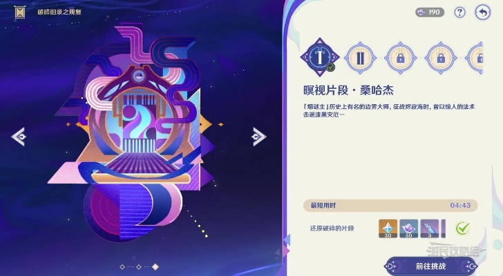 原神5.2破碎旧录攻略,寻灵织卷拼图通关! 原神5.2破碎旧录攻略,寻灵织卷拼图通关!