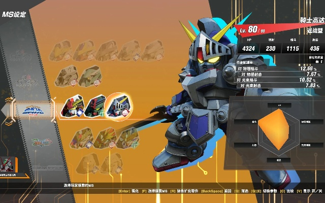 SD高达激斗同盟Win7系统安装教程