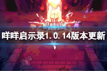 《咩咩启示录》配置一览:轻松畅玩攻略 《咩咩启示录》配置一览:轻松畅玩攻略