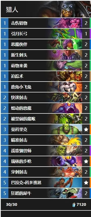 炉石传说31.0.3卡组推荐,上分必备! 炉石传说31.0.3卡组推荐,上分必备!