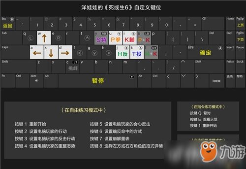 《死或生6》键盘改键教程，快速自定义键位