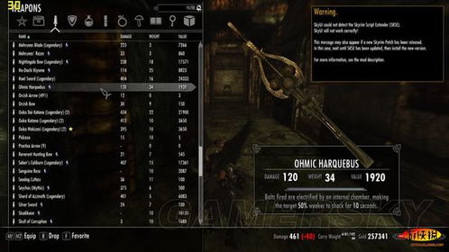 上古卷轴5MOD整合包下载，快速安装攻略