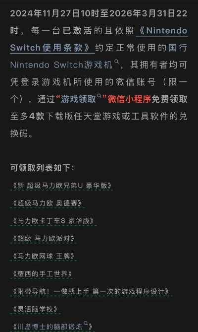 国行NS免费领游戏教程，告别付费烦恼