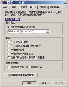 三国志13掉帧解决攻略 三国志13掉帧解决攻略