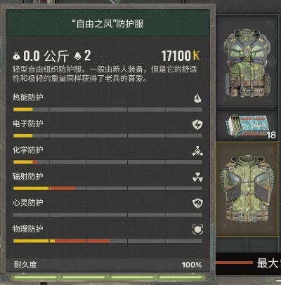 潜行者2自由之风防护服获取攻略