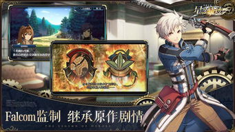 《英雄传说界之轨迹》剧情揭秘:32字内看懂! 《英雄传说界之轨迹》剧情揭秘:32字内看懂!