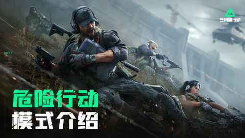 《三角洲行动》全面战场攻略:技巧揭秘,轻松玩转! 《三角洲行动》全面战场攻略:技巧揭秘,轻松玩转!