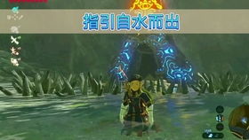 塞尔达遗迹攻略：米诺米诺快速通关秘籍