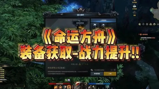 伊利亚坎胜方揭秘：《命运方舟》如何轻松通关？