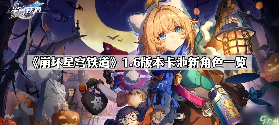 崩坏星穹铁道2.7卡池角色盘点，新角色速览！