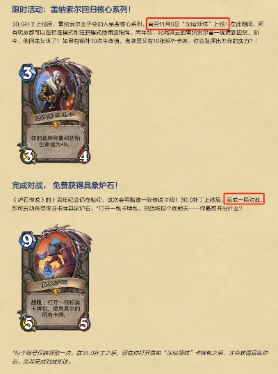《炉石传说》30.4.3更新：揭秘新内容！